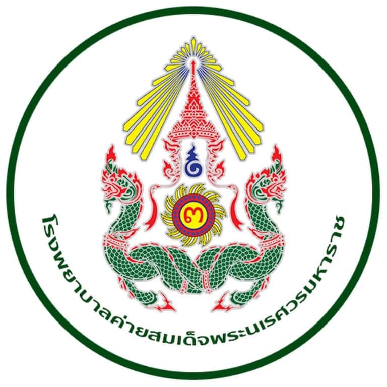 โรงพยาบาลค่ายสมเด็จพระนเรศวรมหาราช