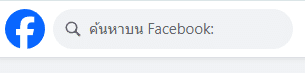 รูปค้นหาของ facebook